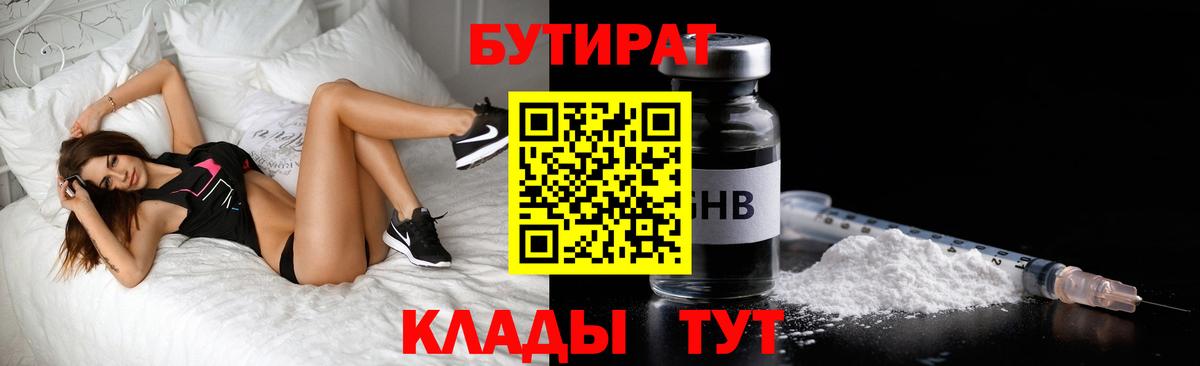 Бутират BDO 33%  Вход с VPN  Бутират  Когалым 