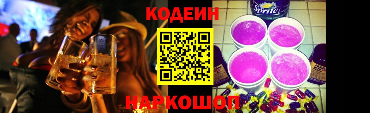 Кодеиновый сироп Lean напиток Lean (лин)  Вход с VPN  Кодеин напиток Lean (лин)  Когалым 