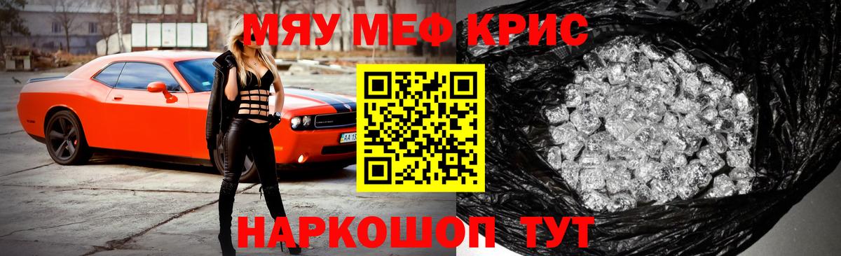 Мефедрон кристаллы Когалым