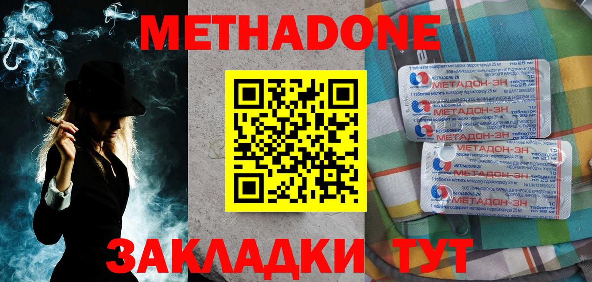 МЕТАДОН кристалл Когалым